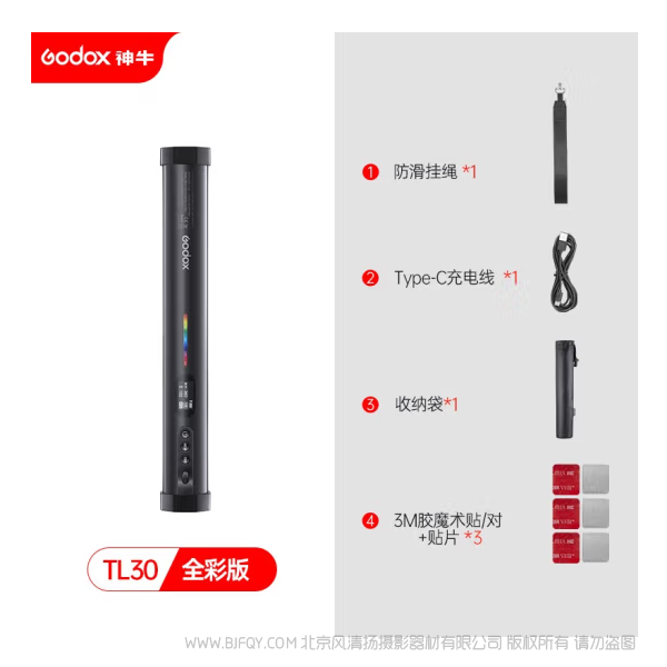 神牛 Godox RGB條燈 TL30 棒燈 短棒