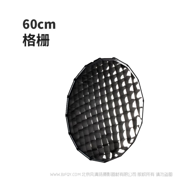 南光 EC-FMM-60柔光箱蛋格 SB-FMM-60柔光箱適用 Forza 60系列 150系列