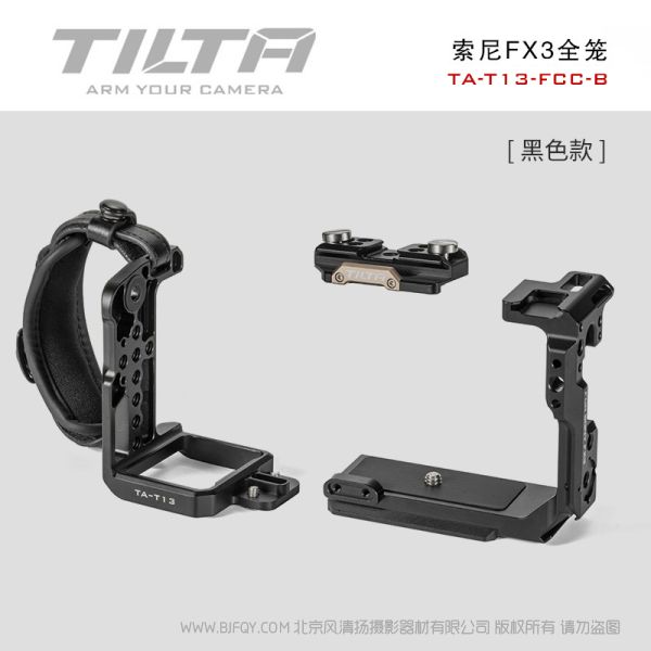 鐵頭 TILTA TA-T13-FCC-B 適用索尼FX3/FX30兔籠套件機身包圍戰(zhàn)術(shù)套裝輕量防刮花SONY