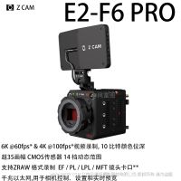 Z CAM E2-F6 PRO 全畫(huà)幅 6K電影攝影機(jī) 6K60P 4K120P 15檔動(dòng)態(tài)范圍