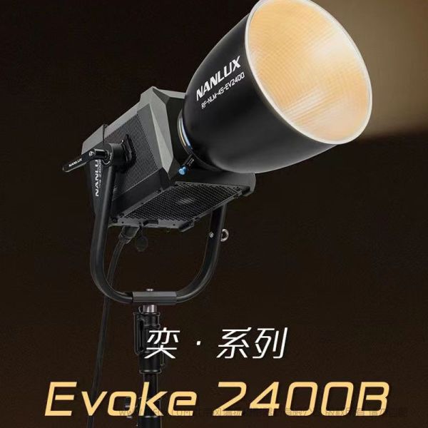 Nanlux 南光 Evoke 2400B 奕系列  劇組燈 高亮度輸出、全色溫段G/M可調(diào)、IP55防護(hù)