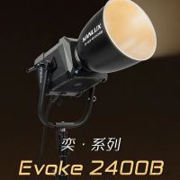 Nanlux 南光 Evoke 2400B 奕系列  劇組燈 高亮度輸出、全色溫段G/M可調(diào)、IP55防護(hù)