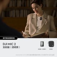 DJI Mic 2 發(fā)射器（透明黑）單發(fā)射（需要購(gòu)買接收器才能使用無(wú)法單獨(dú)使用）