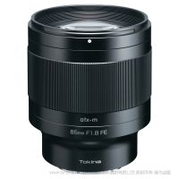 圖麗 Tokina atx-m 85mm F1.8 FE PLUS TELE PRIME  85 f/1.8 AF 索尼微單相機(jī)全畫幅自動(dòng)對焦鏡頭