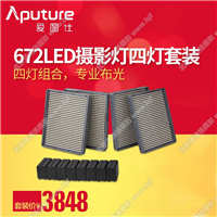愛(ài)圖仕/Aputure HR672 LED補(bǔ)光燈影棚攝像燈 攝影外拍微電影燈光 四燈套裝