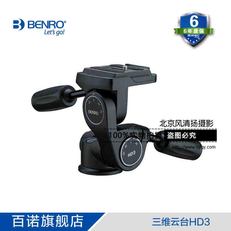 三維云臺(tái) 百諾HD3專業(yè)單反相機(jī)微距攝影攝像三腳架獨(dú)腳架全景云臺(tái)
