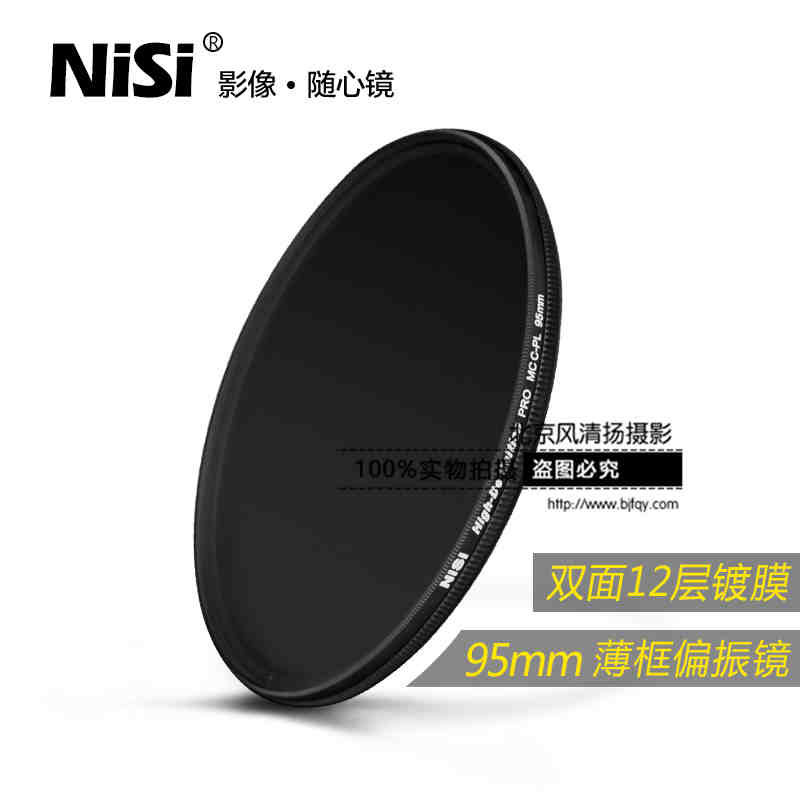 NiSi耐司 MC偏振鏡薄框95mm偏光濾鏡佳能尼康單反相機(jī)鏡頭濾光CPL