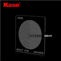 Kase卡色 星空對(duì)焦鏡 100x100mm 夜景 星空 天體 攝影對(duì)焦輔助鏡