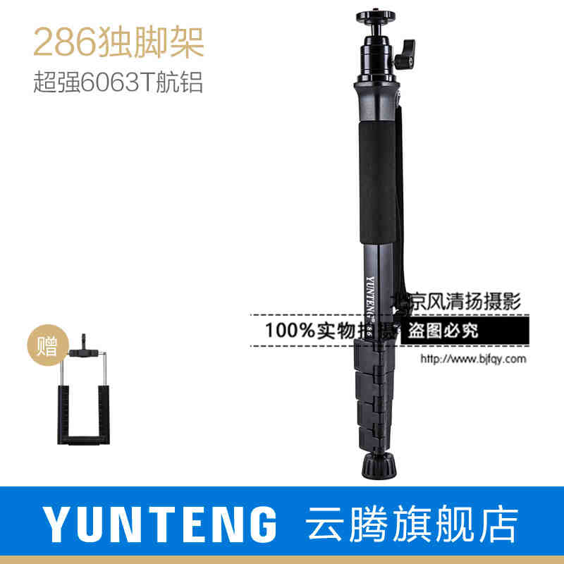 包郵云騰286獨腳架 單反相機 數(shù)碼相機單腳架 便攜獨角架球型云臺