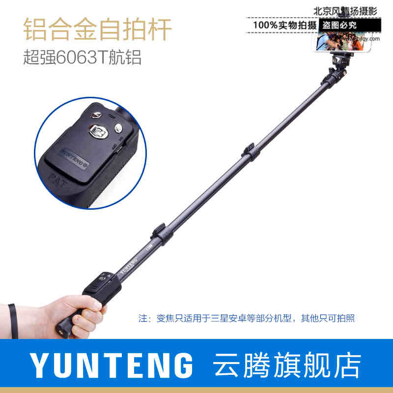 云騰1288加長手機(jī)自拍桿通用自拍照神器藍(lán)牙遙控自拍干神棍自照桿