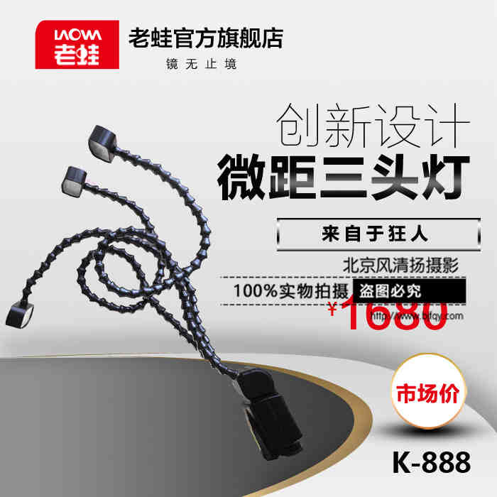 狂人微距三頭燈 昆蟲 人像 產(chǎn)品 花草 微距燈獨立調(diào)光K-888
