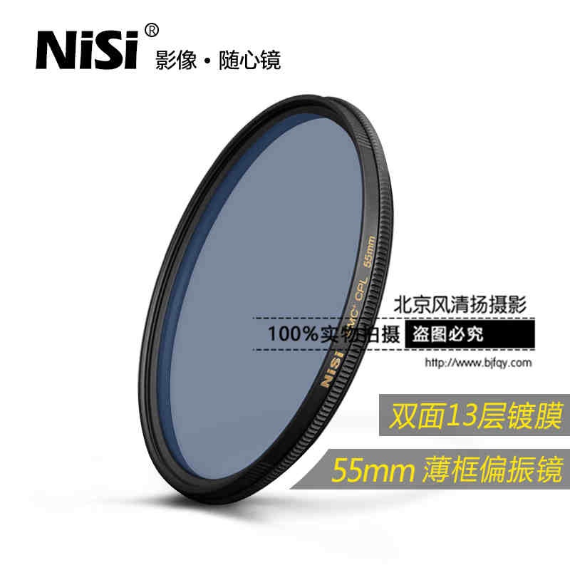 NiSi耐司W(wǎng)MC偏振鏡薄框55mm偏光濾鏡佳能尼康單反相機(jī)鏡頭濾光CPL