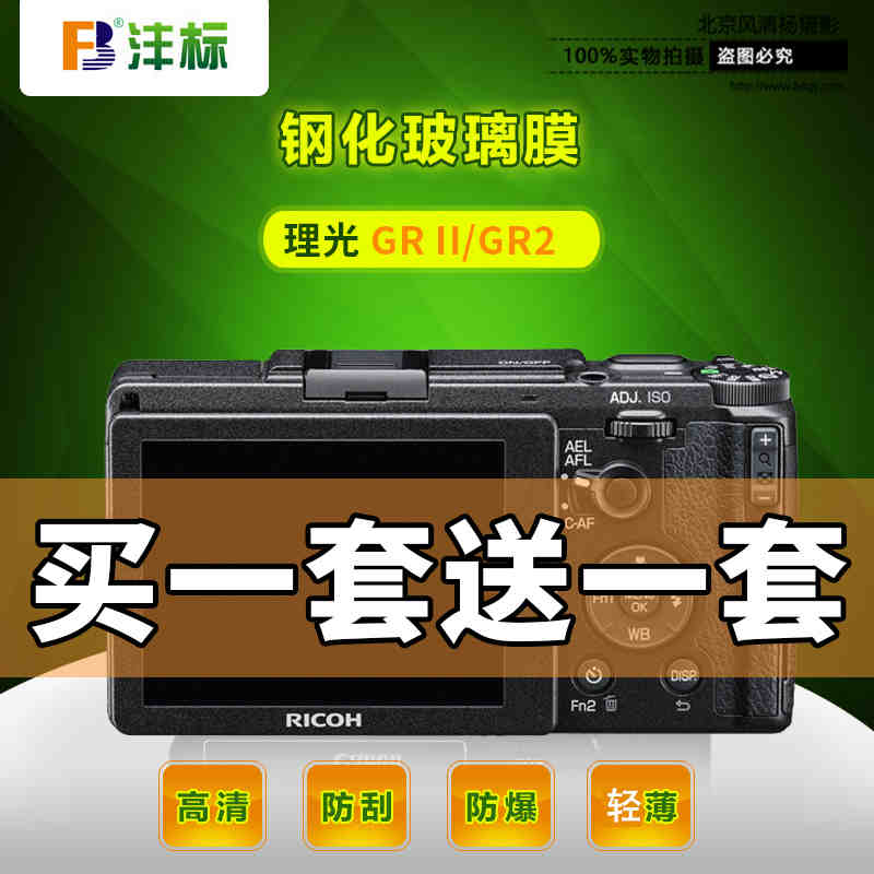 LWS保護(hù)膜 For 理光 GRII GR2 相機(jī)屏幕貼膜 防爆高清鋼化膜 配件