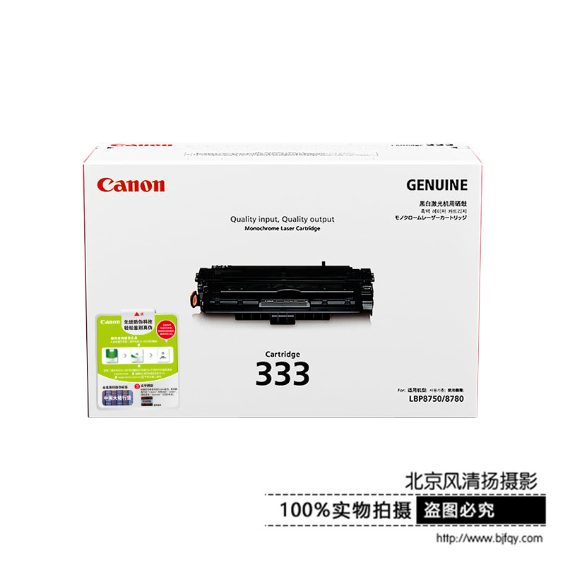 Canon/佳能 原裝硒鼓 CRG333(適用LBP8780x LBP8750n LBP8100n)