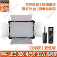 神牛LED500LR 專業(yè)led補(bǔ)光燈聚光檔版攝像燈單反攝像機(jī)婚慶外拍