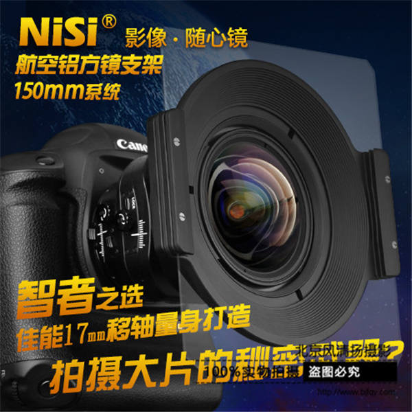 濾鏡支架 耐司150mm方形插片系統(tǒng) 尼康14-24mm鏡頭專(zhuān)用 方鏡支架