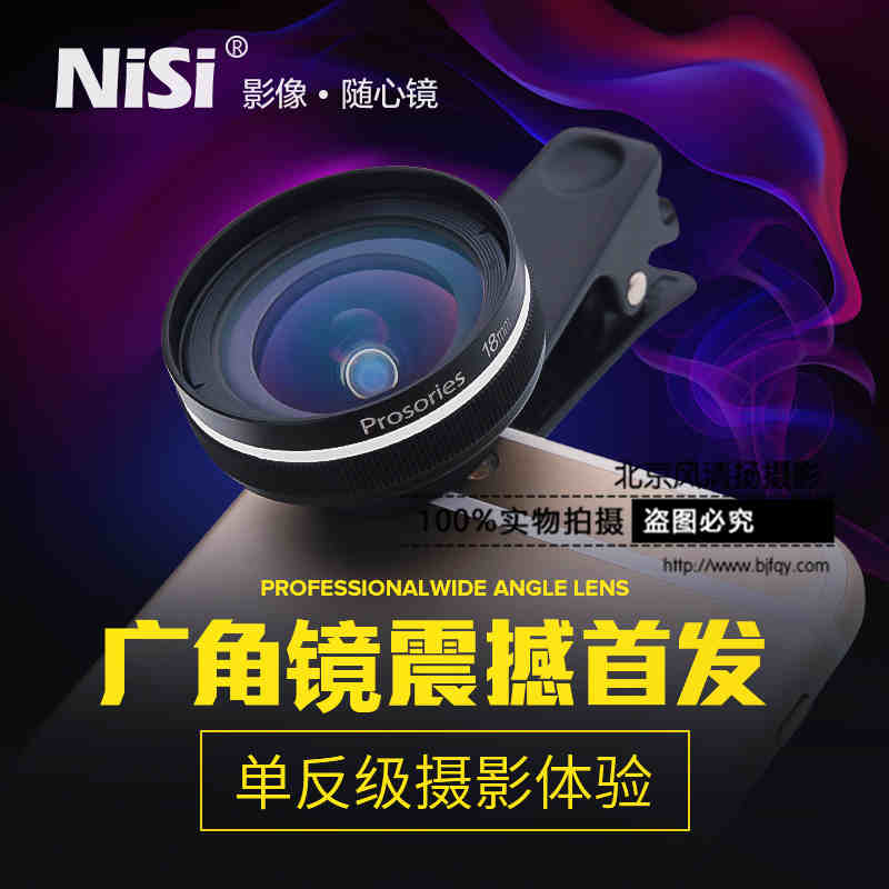 NiSi 耐司 18mm 專業(yè)手機廣角鏡頭 高清無畸變 通用型手機鏡頭