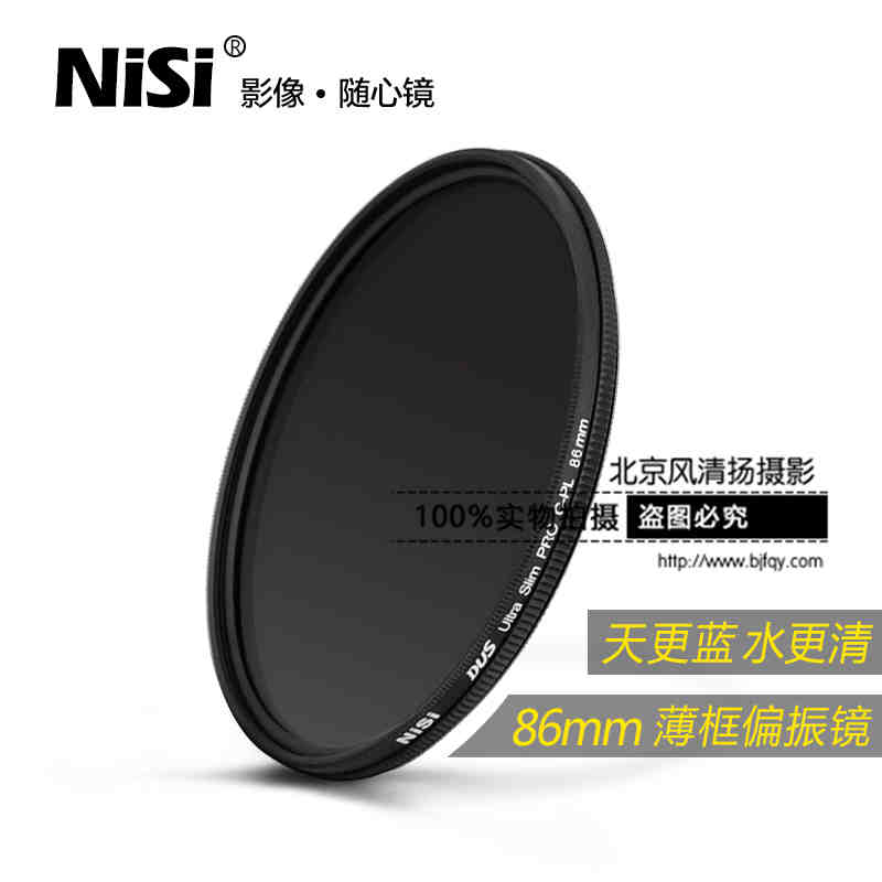 NiSi耐司 偏振鏡薄框86mm偏光圓濾鏡佳能尼康單反相機(jī)鏡頭濾光CPL