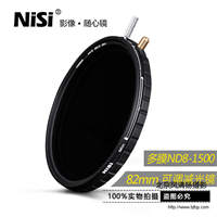 可調(diào)減光鏡 NiSi 耐司 ND8-1500 82mm 濾鏡 中灰密度鏡 ND鏡