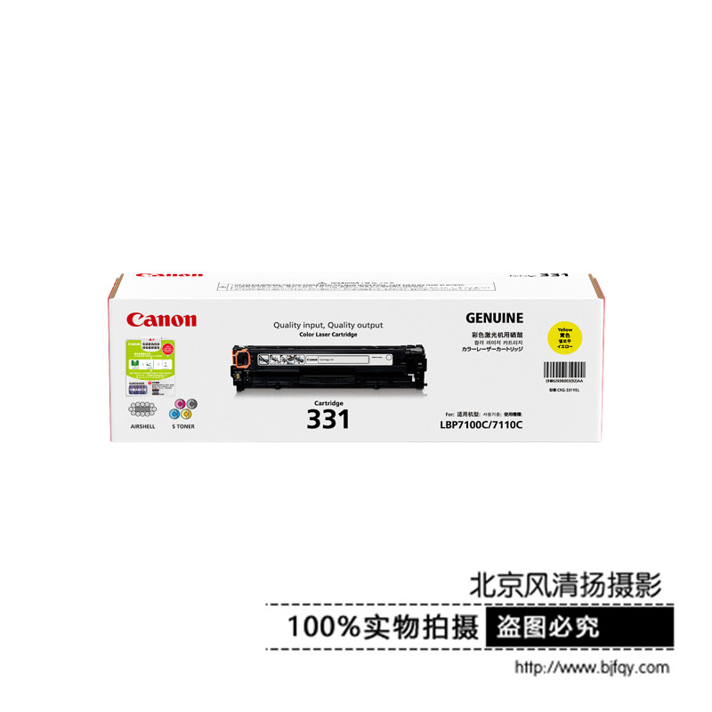 Canon/佳能 原裝硒鼓 CRG331Y(適用LBP7110Cw、LBP7100Cn...)
