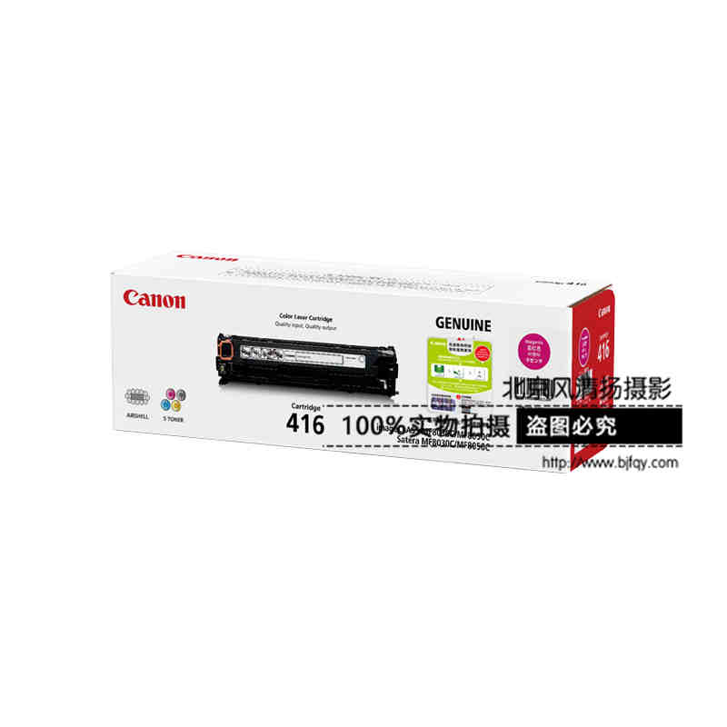 Canon/佳能 原裝硒鼓 CRG416M(適用iC MF8010Cn/8040Cn/8080Cw)