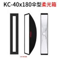 金貝KC-40*180傘型專(zhuān)業(yè)柔光箱影室閃光燈柔光道具長(zhǎng)條形免安裝便