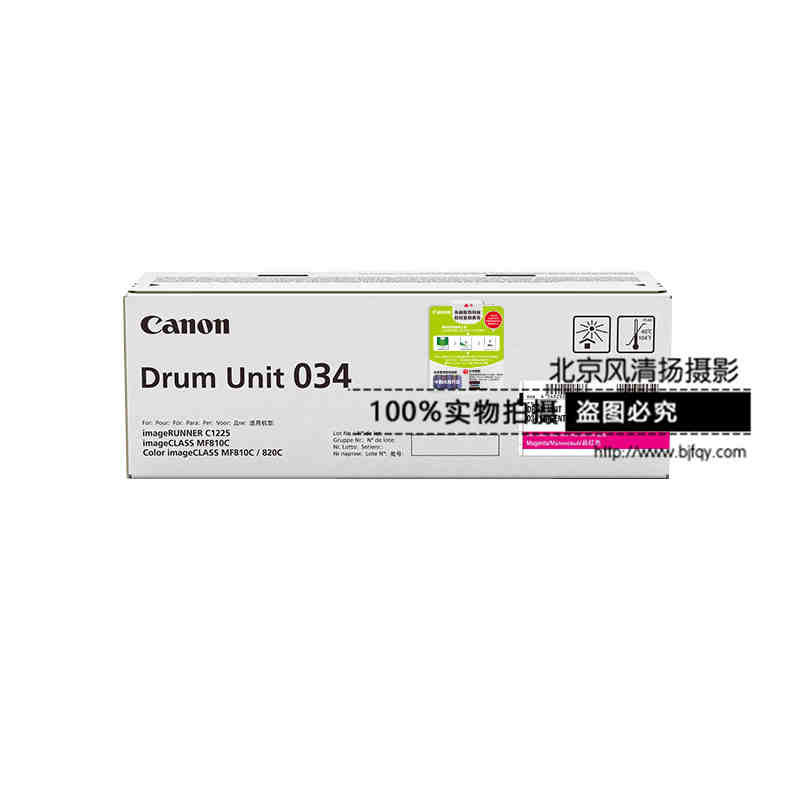 Canon 佳能原裝耗材 DRUM034M 感光鼓(適用iC MF810Cdn)