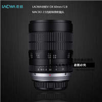 包郵  廠家直銷老蛙laowa 60mmF2.8 2：1倍超微距鏡頭長(zhǎng)庚光學(xué)