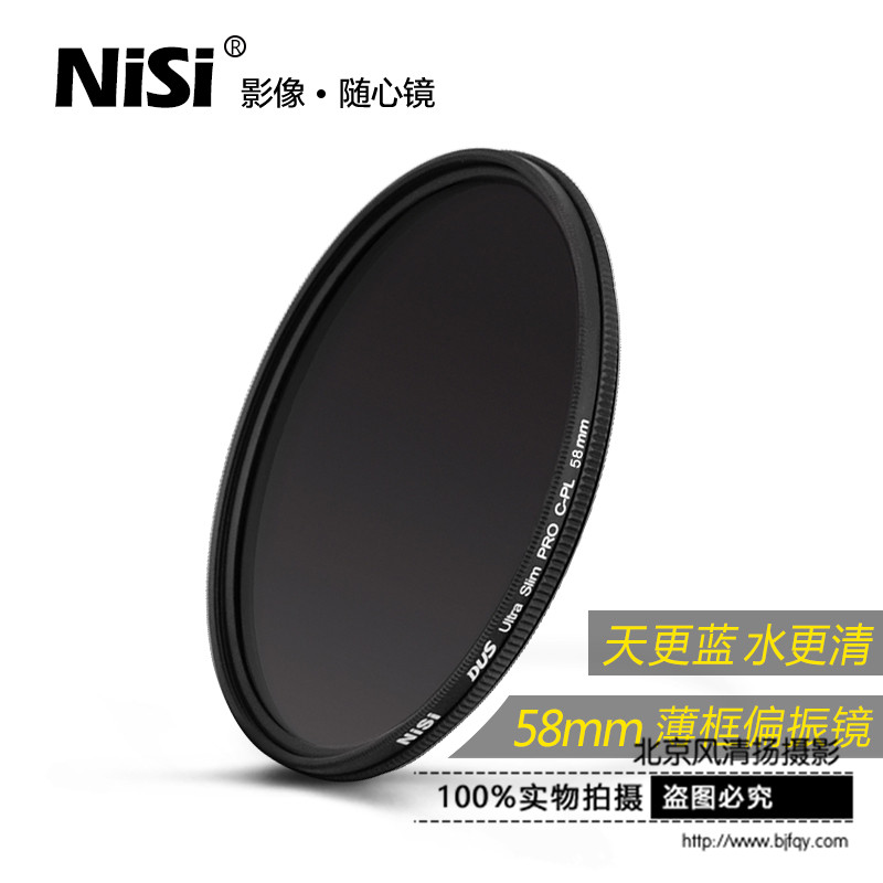 NiSi耐司 偏振鏡薄框58mm偏光圓濾鏡佳能尼康單反相機(jī)鏡頭濾光CPL