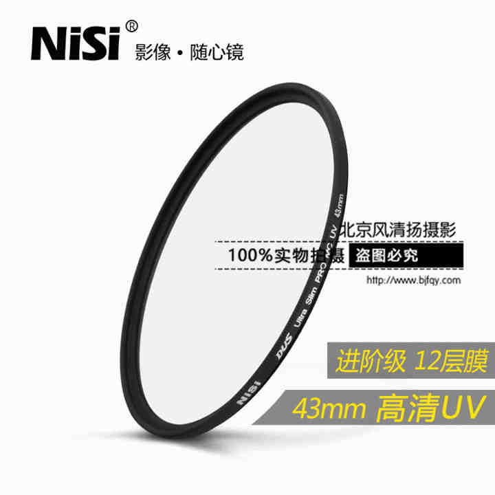uv鏡 nisi耐司MC多膜保護(hù)鏡尼康佳能單反鏡頭濾光鏡套裝43mm 濾鏡