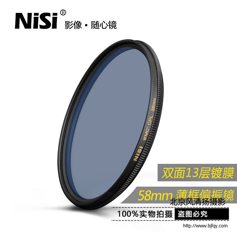 NiSi耐司W(wǎng)MC偏振鏡薄框58mm偏光濾鏡佳能尼康單反相機鏡頭濾光CPL