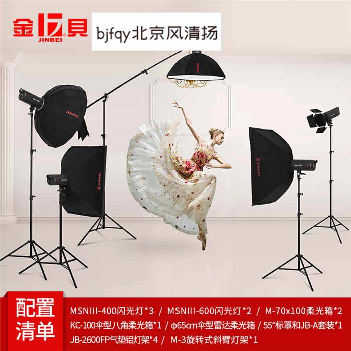 金貝MSNIII600W400w高速影室閃光燈商業(yè)人像時裝攝影棚攝影燈套裝