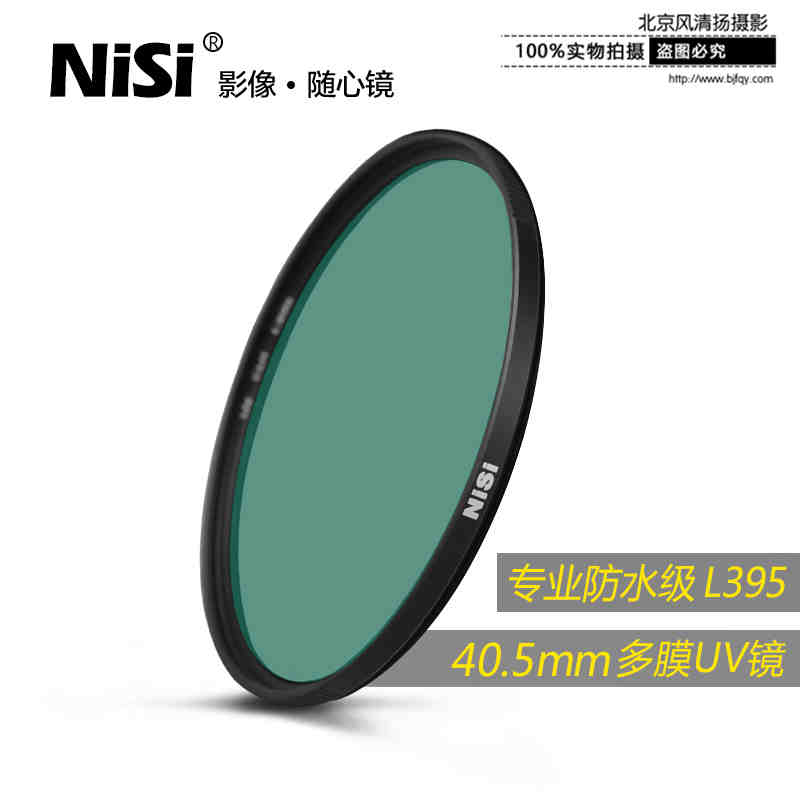 NiSi 耐司 WRC UV 40.5mm L395紫外截止 防水單反相機鏡頭保護(hù)鏡