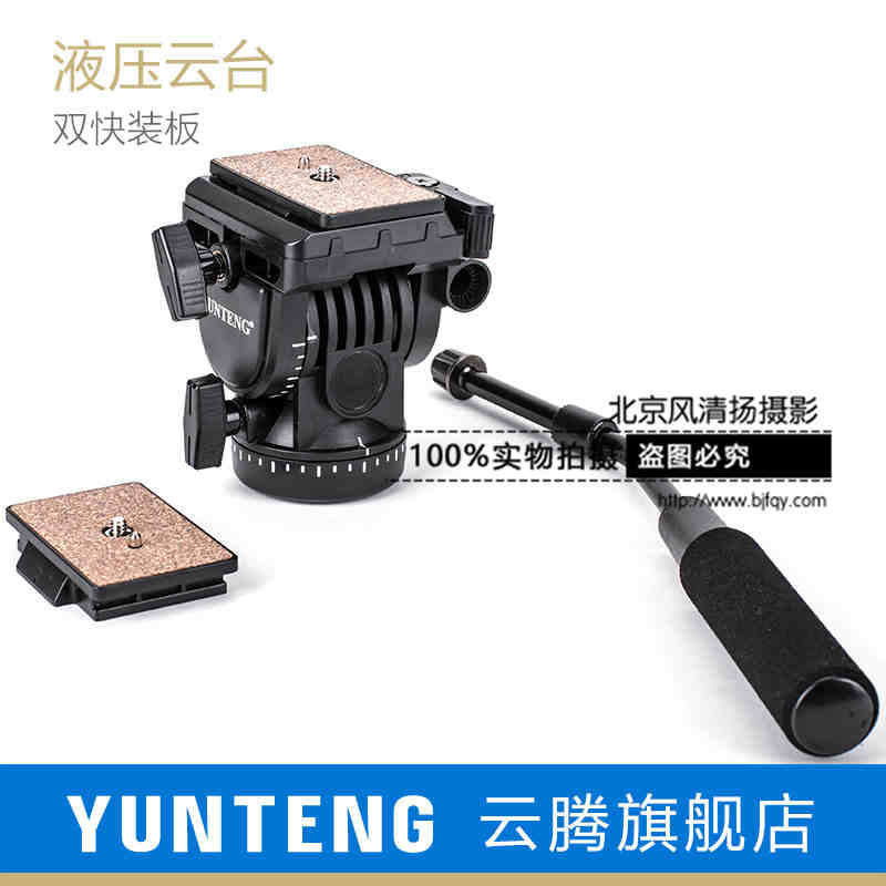 云騰950液壓云臺專業(yè)DV攝像機單反微調阻尼大型云臺配送2只快裝板