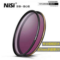 NiSi 耐司 UNC UV 專業(yè)級(jí) 銅框 防水防污防刮 67mm 高清保護(hù)鏡