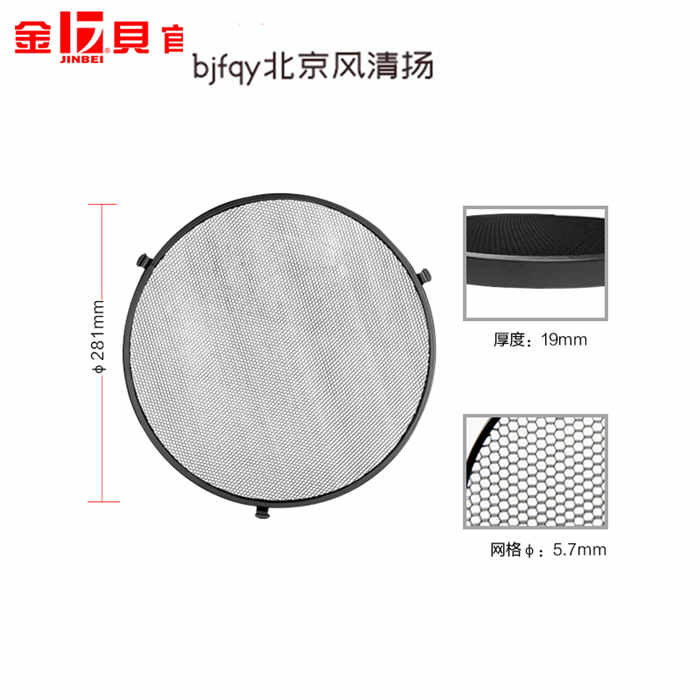 金貝 S型 蜂窩網(wǎng) 45度長(zhǎng)焦反光罩配件 攝影器材 蜂巢罩 配件