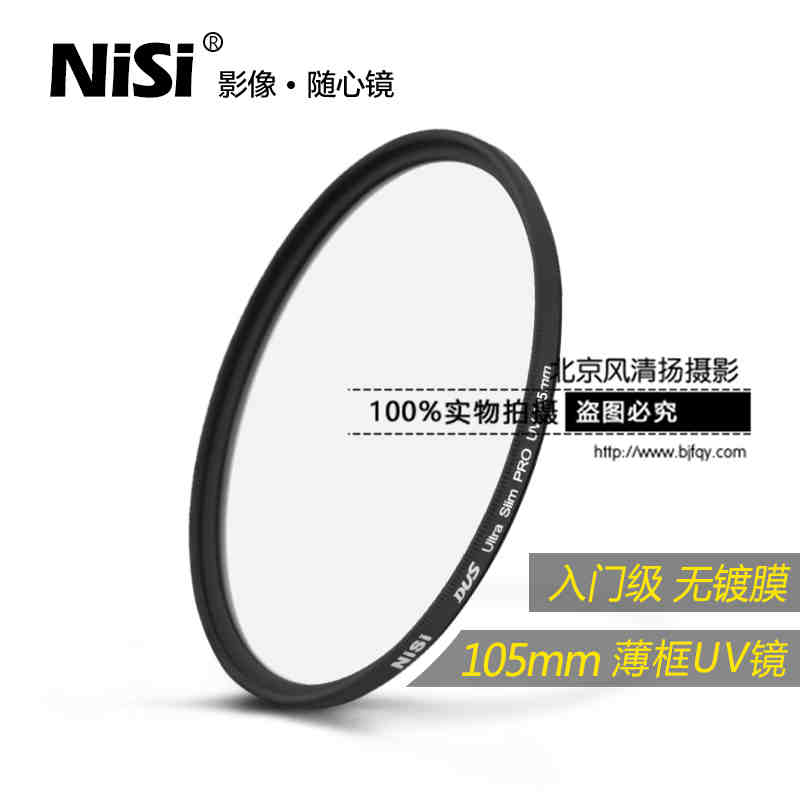 uv鏡 nisi薄框保護(hù)鏡UV耐司尼康佳能單反鏡頭濾光鏡套裝105mm濾鏡