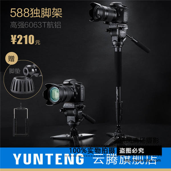 云騰288 588單反攝像機(jī)獨(dú)腳架相機(jī)支架液壓云臺攝影單架支撐腳升