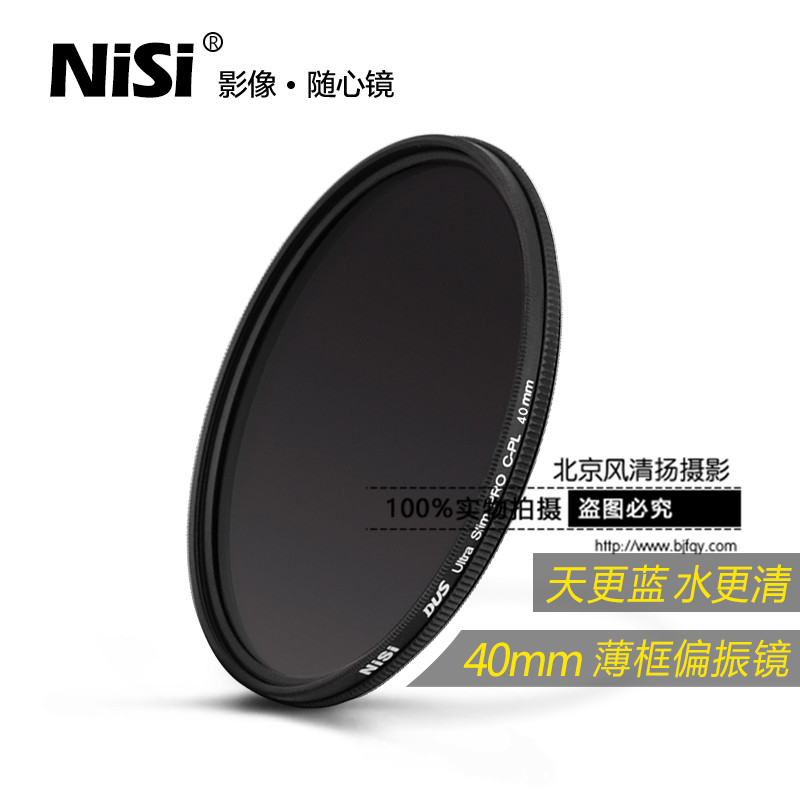 NiSi 耐司 CPL 偏振鏡 40mm 富士X10 X20 X30 相機(jī) 濾光鏡 偏光鏡