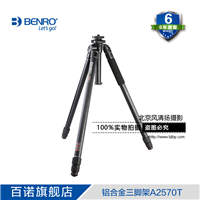 BENRO百諾 A2570T 經(jīng)典系列 鋁合金三角架 專(zhuān)業(yè)穩(wěn)定單反三腳架
