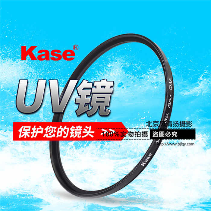 Kase卡色 UV鏡 40.5 49 52 55 58 62 67 72 82 77mm 相機(jī)鏡頭濾鏡