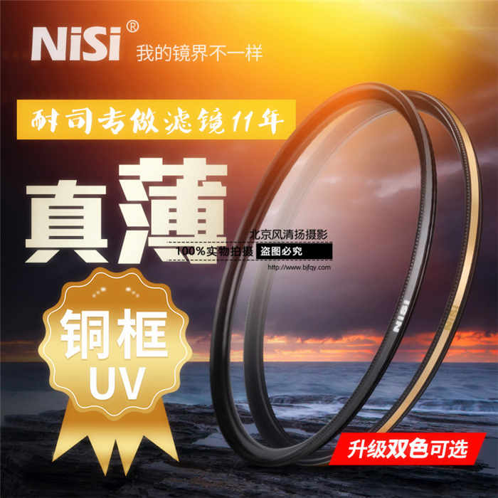 耐司UNC UV保護(hù)鏡 52 58mm 67mm 72mm 77mm 82mm單反相機(jī)uv鏡濾鏡