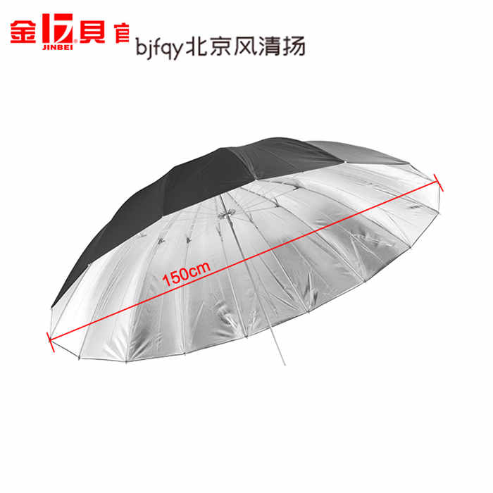 金貝 150cm 太陽傘 尼龍傘骨高品質 外黑內銀 專業(yè)黑銀反光傘