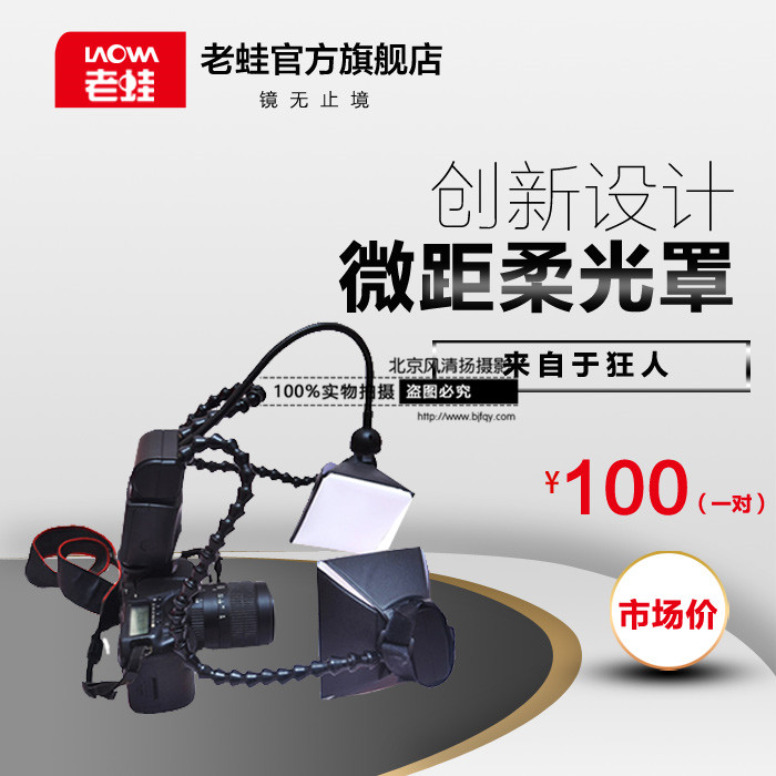 狂人微距柔光罩 人像柔光罩(新品)狂人微距雙頭燈柔光罩