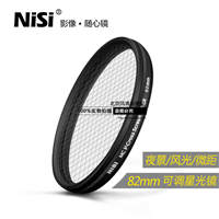 NiSi 耐司 星光鏡 82mm單反相機十字可調(diào)4星變8星4線8線十字星光