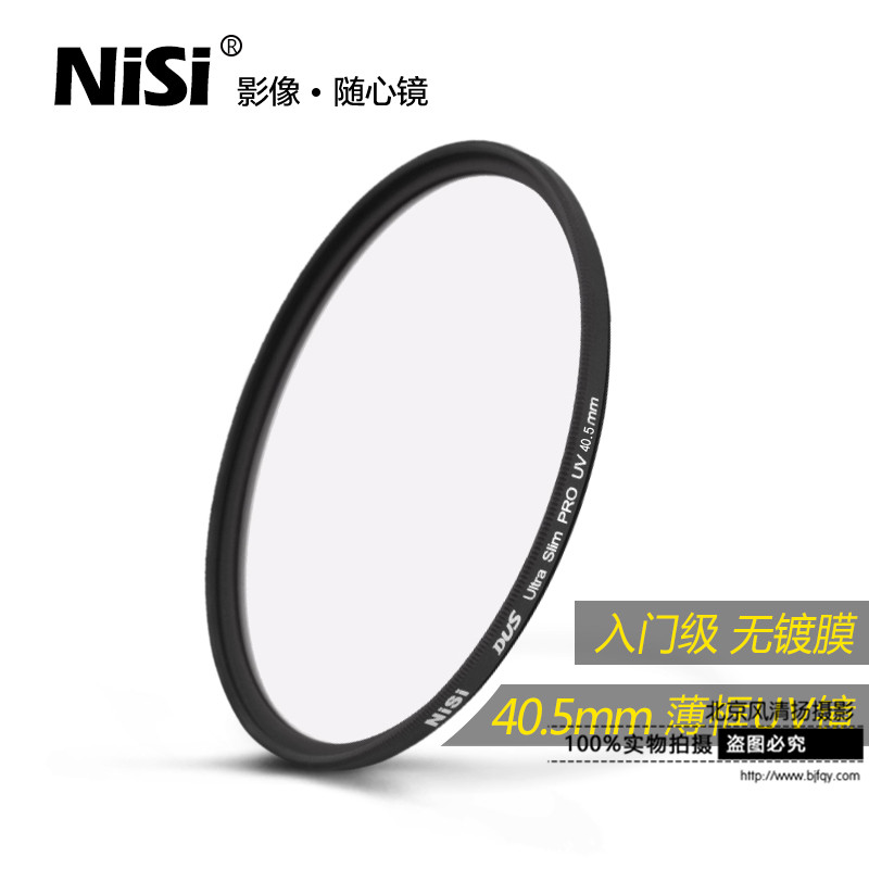 NiSi耐司 uv鏡 保護(hù)濾鏡40.5mm NEX-5T 5R 3N 索尼16-50微單a5000