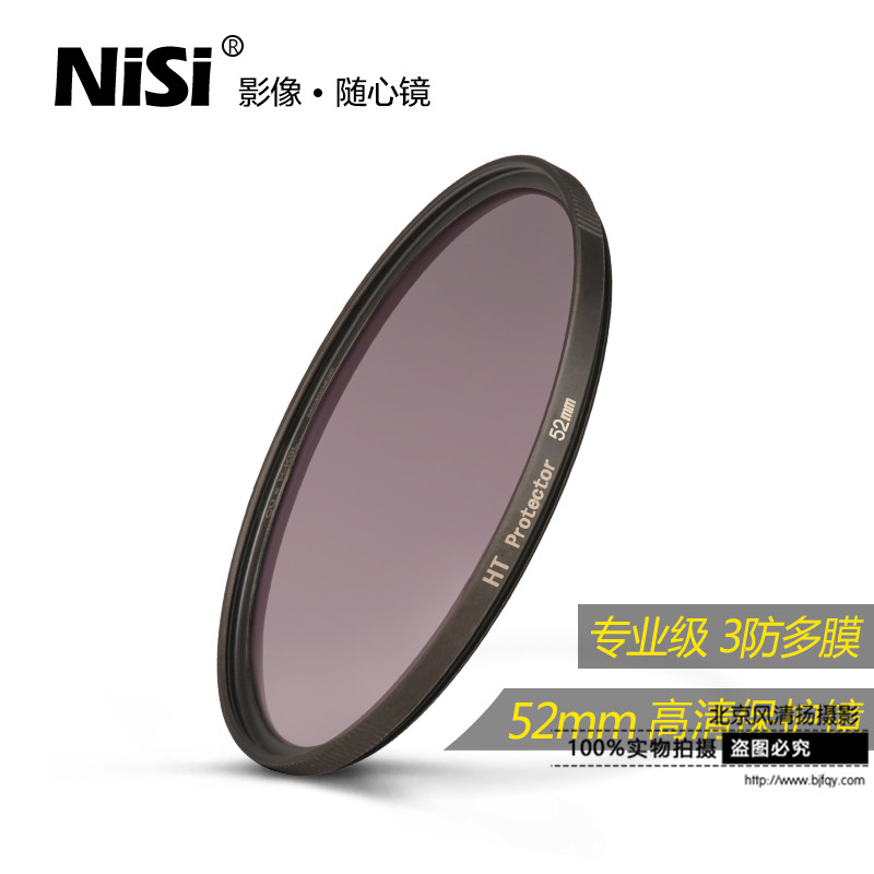 nisi耐司HT多膜保護(hù)鏡尼康佳能索尼單反鏡頭濾光鏡套裝52mm 濾鏡