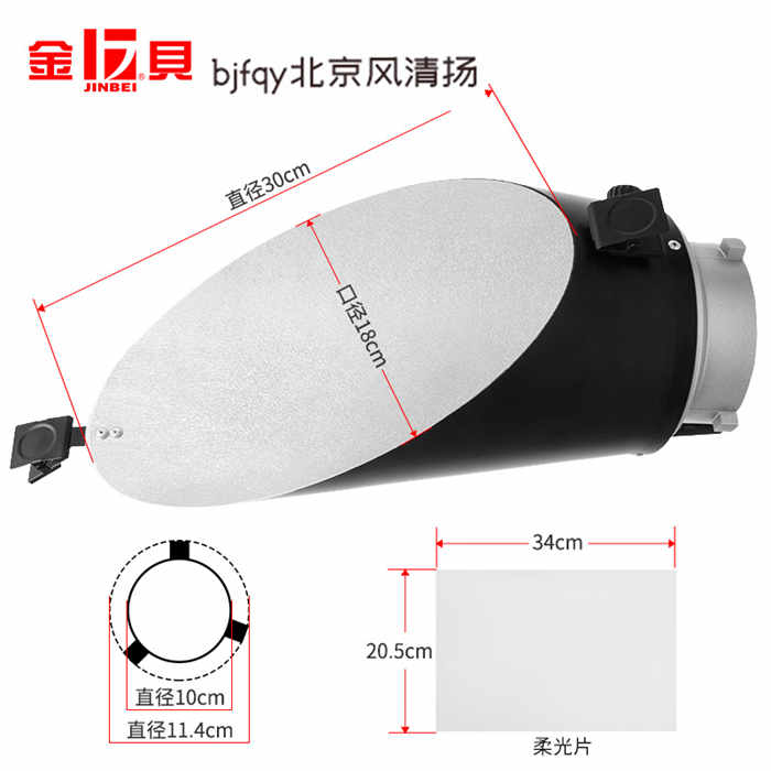 金貝斜口背景罩?jǐn)z影燈攝影棚閃光燈拍攝燈罩背景反光罩?jǐn)z影器材
