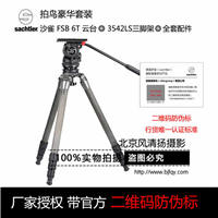 沙雀/薩拿FSB-6T油壓云臺(tái)拍鳥(niǎo)套裝 捷信GT3543LS三腳架?chē)?guó)行帶防偽