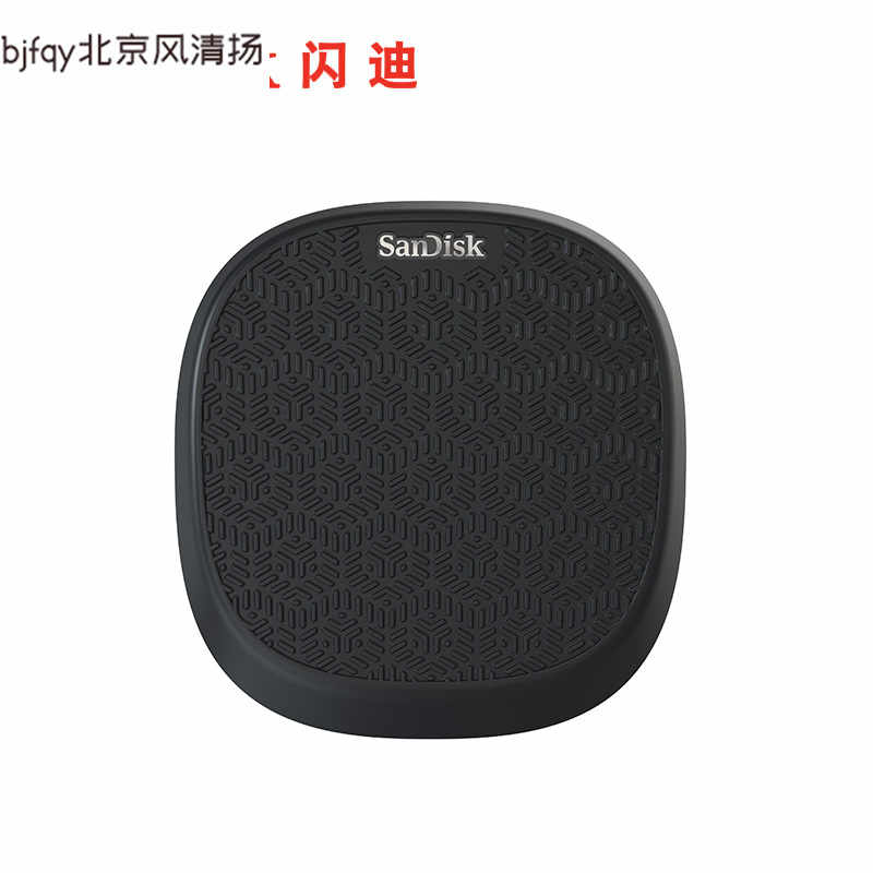 閃迪欣享自動備份充電座256g 蘋果手機快速充電 iphone數(shù)據(jù)備份